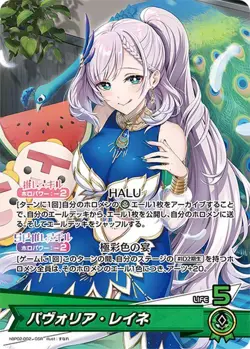 Hololive Card Game hBP02-002 Pavolia Reine OSR Japanese Vtuber NM - Image 1