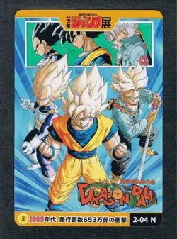 Dragon Ball Weekly Shonen Jump All Star Card Collection 2-04 N Used - Image 1