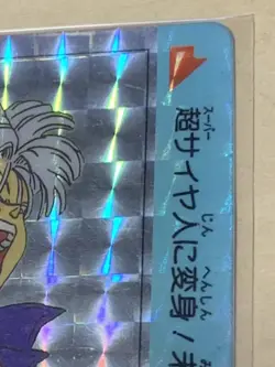 Dragon Ball Z PP Card by Amada Part 16 Limited Edition Used - Image 2