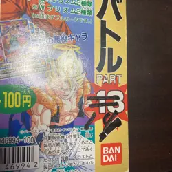 Dragon Ball Carddass Mount Super Battle Part 13 Z Non Sale Collector Card - Image 2