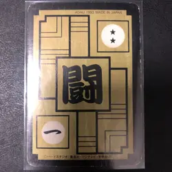 Dragon Ball Carddass Overseas Z Number Panoramic Card Set of 2 Used - Image 4