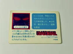 Dragon Ball Carddass Amada PP Card Part 0 No4 Used - Image 2