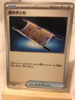 Night Stretcher 151/187 - Common - sv8a Terastal Festival ex Japanese Pokemon NM - Image 2