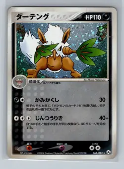 Pokemon Card Japanese - Shiftry 068/083 - Undone Seal - Holo - Image 1