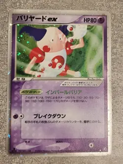 Mr. Mime Ex 053/082 1st Ed Holo Flight Of Legends 2004 Japanese Pokemon Card - Image 1
