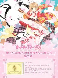 Card Captor Sakura Happiness Memories 2 Premium Trading Card Booster Box Anime - Image 2