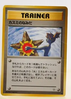 Misty's Tears 1998 Gym Heroes EX-LP Japanese Pokemon Card Set of 6 - Image 4