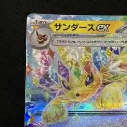 Jolteon ex RR 052/187 Terastal Festival sv8a Japanese Double Rare Pokemon Card - Image 4
