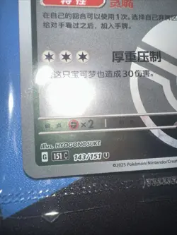 Pokemon TCG S-Chinese 151C Snorlax 143/151 Poke Ball Holo Mint Card With Coin - Image 5