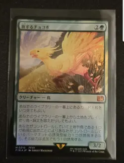 Traveling Chocobo #210 FOIL Mythic - MTG FINAL FANTASY Japanese FIN - NM - Image 1