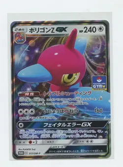 Japanese Pokemon Trading Card 2019 SM Promotional Card 317 Porygon-Z GX - Image 1