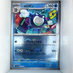 Poliwrath 062/165 Pokemon Card 151 U Poke Ball Reverse Holo Japanese - Image 1