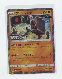 Japanese Pokemon Trading Card 2019 SM Promotional Card 311 Stakataka - Image 1