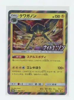 Japanese Pokemon Trading Card 2019 SM Promotional Card 309 Vikavolt - Image 1