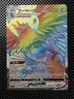 Corviknight VMAX HR 085/070 S5R Rapid Strike Master Japanese Pokemon - Image 1