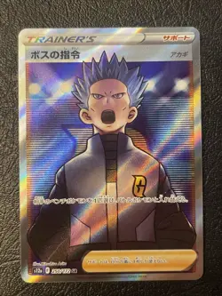 Pokemon Card Japanese Boss's Orders (Cyrus) SR 250/172 S12a VSTAR Universe MINT - Image 1