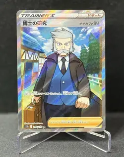 Professor's Research 248/172 Japanese VSTAR Universe Full Art Pokemon Card NM - Image 1