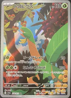 Tropius 074/073 Sv1a: Triplet Beat Holo (Japanese) - Pokemon Card - Image 1