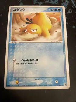 Psyduck 014/053 LP - Miracle of the Desert - 2003 Japanese Pokemon Card - Image 1