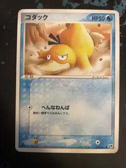 Psyduck 014/053 LP - Miracle of the Desert - 2003 Japanese Pokemon Card - Image 3