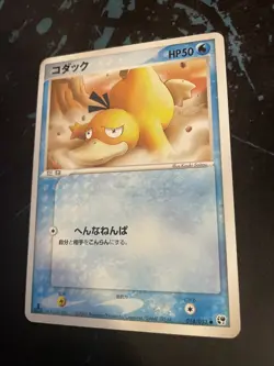 Psyduck 014/053 LP - Miracle of the Desert - 2003 Japanese Pokemon Card - Image 5