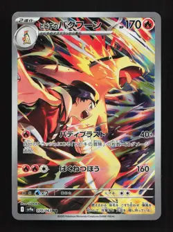 Ethan's Typhlosion 070/063 AR SV9a Heat Wave Arena Japanese Pokemon Card - Image 1
