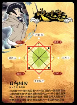 Naruto Kayou SR Card Hinata Hyuga SC-SR-0019 NM - Image 2