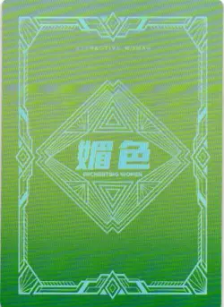 R-42 Mei Se 2 Goddess Story Anime Collectible Collectible Card - Image 2