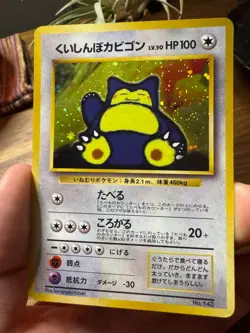 Pokemon Japanese CD Promo Hungry Snorlax No. 143 MP - Image 1