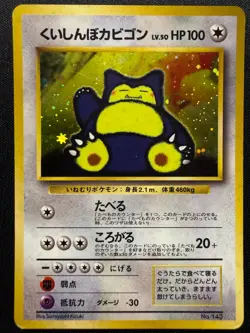 Pokemon Japanese CD Promo Hungry Snorlax No. 143 MP - Image 2