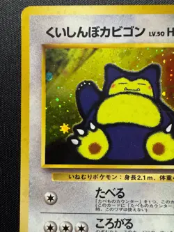 Pokemon Japanese CD Promo Hungry Snorlax No. 143 MP - Image 3