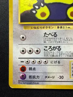 Pokemon Japanese CD Promo Hungry Snorlax No. 143 MP - Image 4