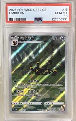 Pokemon Umbreon CBB2 Chinese Exclusive Gem Pack Vol 2 15/15 PSA 10 - Image 1