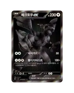 Pokemon TCG: Scarlet & Violet - Black Bolt Booster Box (Korean) - Image 2