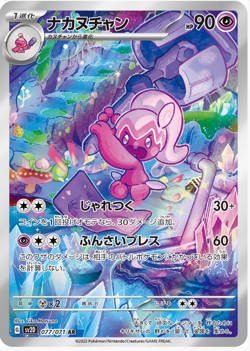 Tinkatuff AR 077/071 sv2D Japanese Pokemon Card Game Clay Burst NM - Image 1