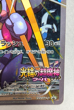 Hoopa 155/XY-P Movie Promo Holo 2015 Japanese Pokemon Card TCG From Japan - Image 4