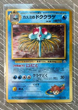 1996 Misty's Tentacruel Pokemon Gym Challenge #73 Japanese Holo Pokemon Card - Image 1