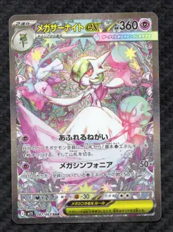MEGA GARDEVOIR EX SAR 087/063 M1S MEGA SYMPHONIA JAPANESE POKEMON CARD NM - Image 2