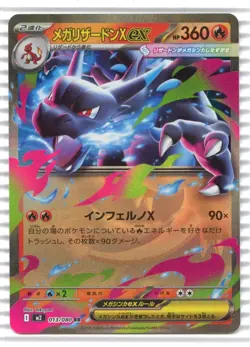 2025 Pokemon m2- Japanese Inferno X #13/80 Mega Charizard X ex - Image 1