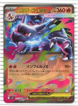2025 Pokemon m2- Japanese Inferno X #13/80 Mega Charizard X ex - Image 1