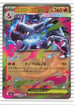 2025 Pokemon m2- Japanese Inferno X #13/80 Mega Charizard X ex - Image 1