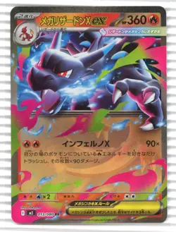 2025 Pokemon m2- Japanese Inferno X #13/80 Mega Charizard X ex - Image 1