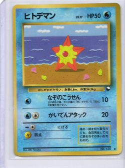 Staryu Vending Machine Cards Series 3 (Green) Regular (Japanese) - Image 1