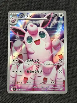 Wigglytuff AR 091/080 M2 Japanese Pokemon Card Inferno X - Image 1