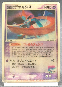 Pokemon Card Space Fissure's Deoxys 3D Card VS Pack 2004 Japanese - Image 1