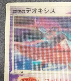 Pokemon Card Space Fissure's Deoxys 3D Card VS Pack 2004 Japanese - Image 4