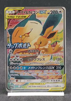 Pokemon Card Eevee & Snorlax GX 297/SM-P Holo Rare Promo Japanese 2018 - Image 1