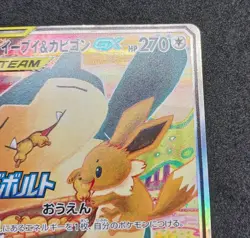 Pokemon Card Eevee & Snorlax GX 297/SM-P Holo Rare Promo Japanese 2018 - Image 5