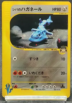 Pokemon Card Bruno's Steelix 084/141 Japanese VS Series Holo 1st Edition 2001 - Image 1