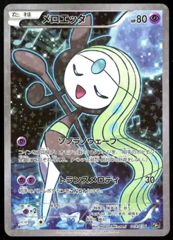 POKEMON CARD JAPANESE-MELOETTA 019/036 CP5 DREAM SHINE COLLECTION PLAYED - Image 1